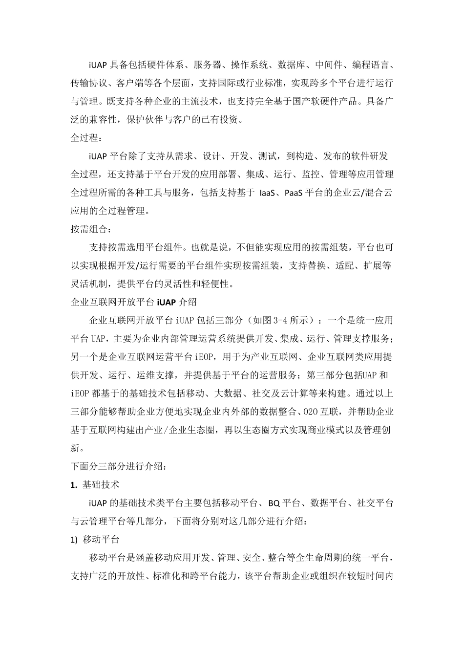 用友iUAP平台介绍_第3页