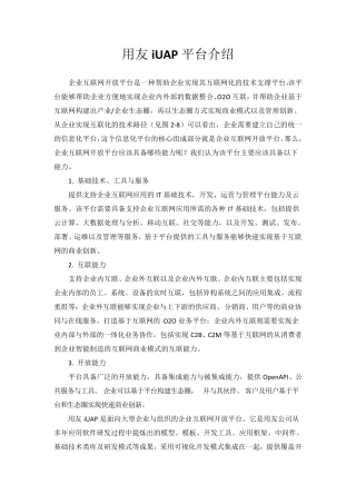 用友iUAP平台介绍