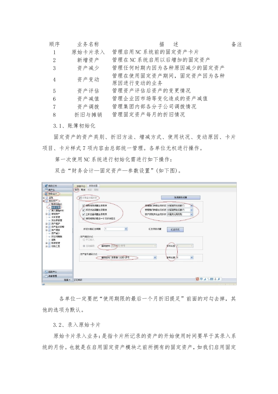 用友NC,固定资产操作手册_第2页