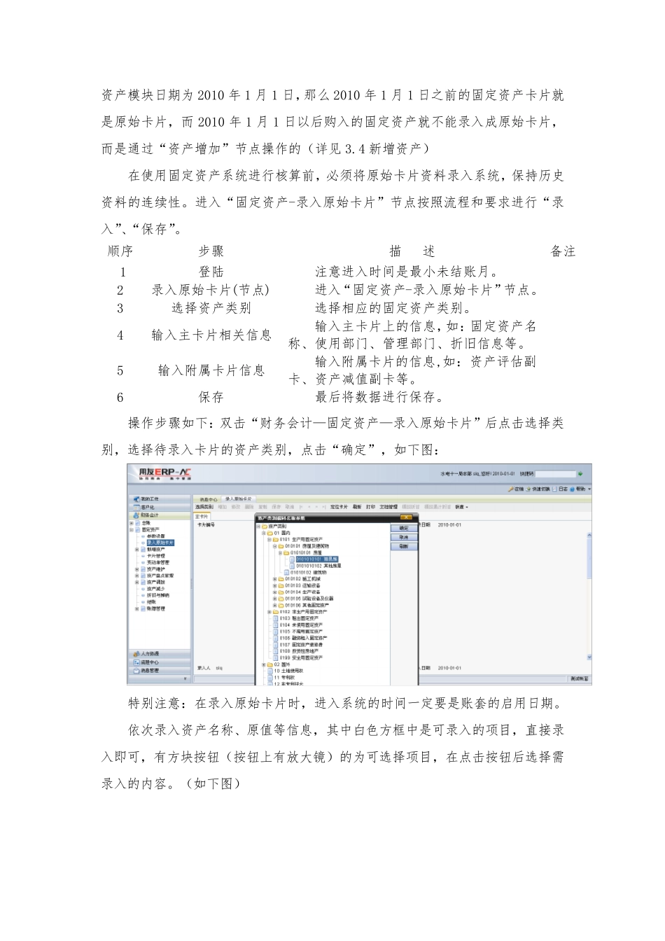 用友NC,固定资产操作手册_第3页