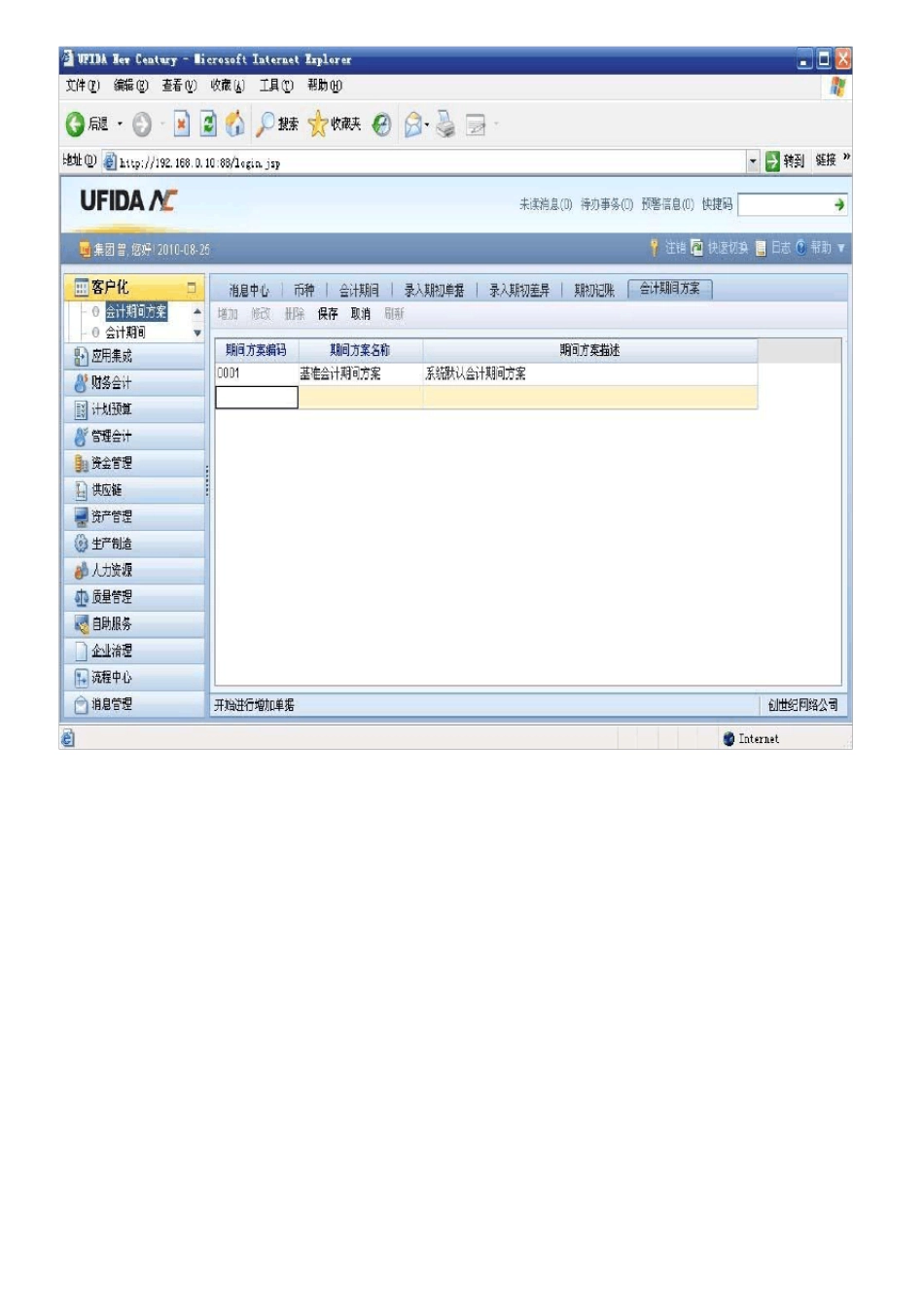 用友NC5.6版_第2页