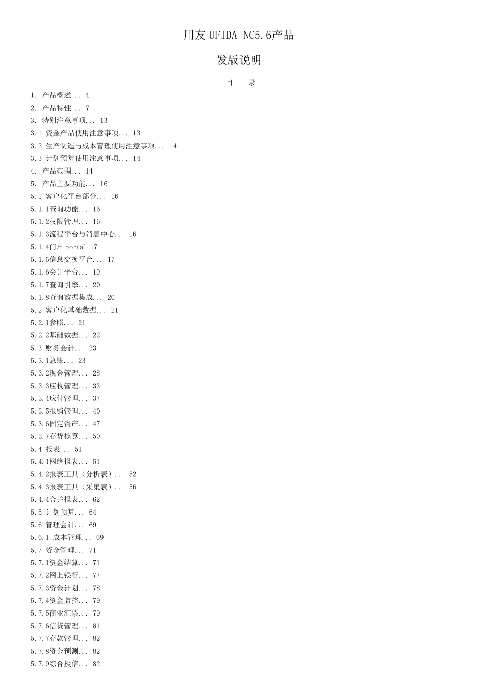 用友NC5.6版_第3页