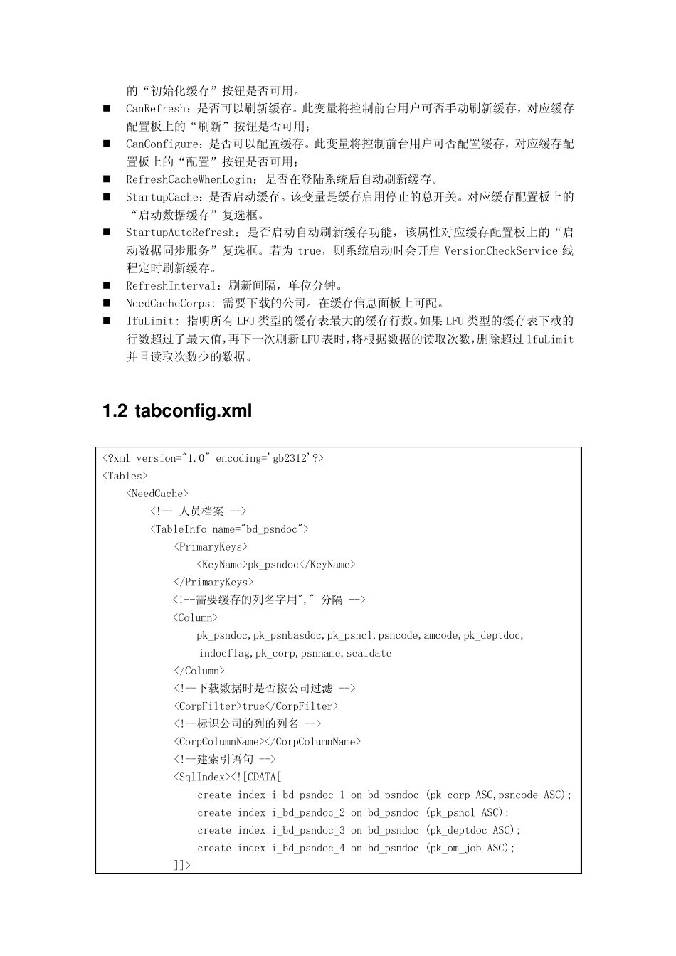 用友NC5.7缓存配置和使用说明_第2页