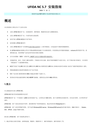 用友NC5.7安装指南