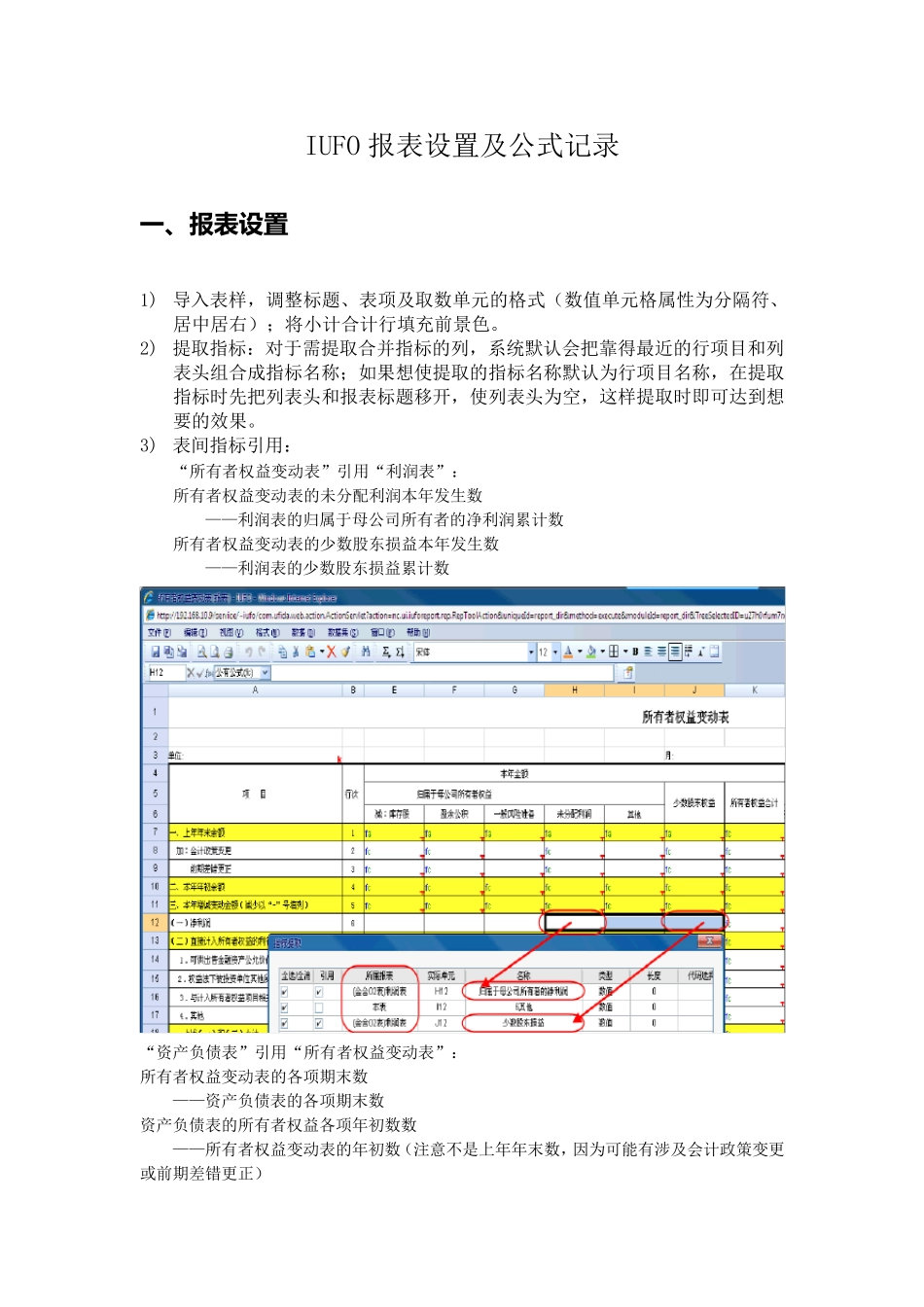 用友NC5.X_IUFO报表常用公式设置大全_第1页