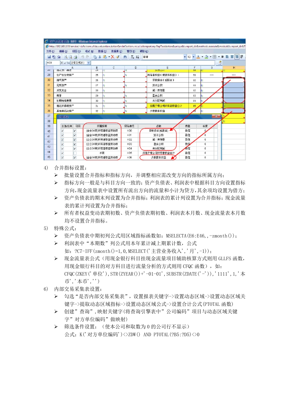 用友NC5.X_IUFO报表常用公式设置大全_第2页