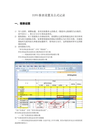 用友NC5.X_IUFO报表常用公式设置大全