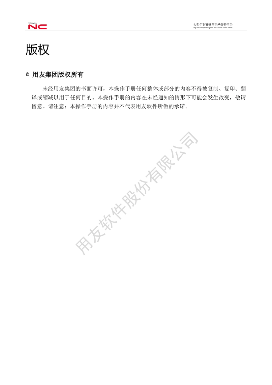 用友NC63培训手册合并报表_第2页