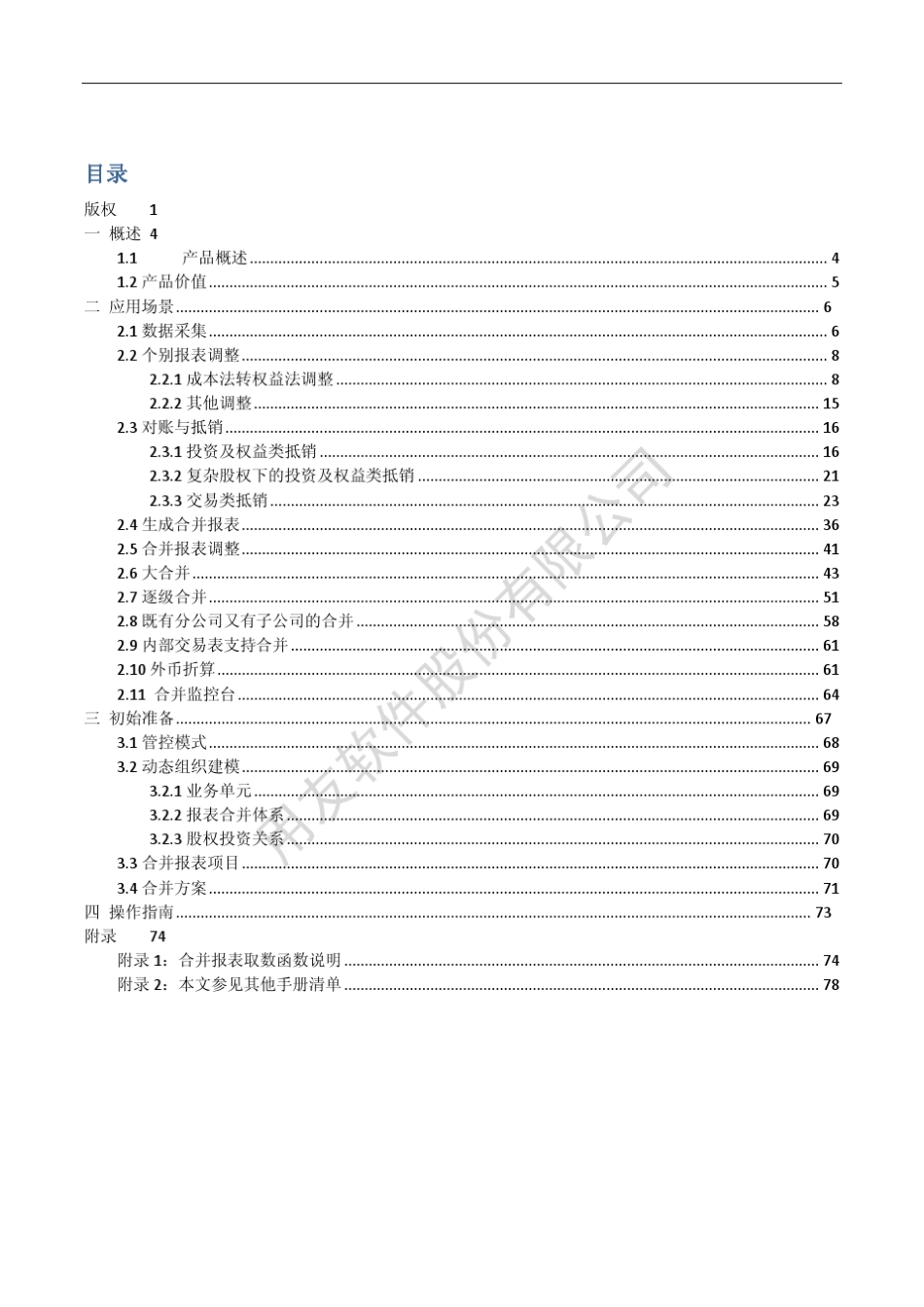 用友NC63培训手册合并报表_第3页