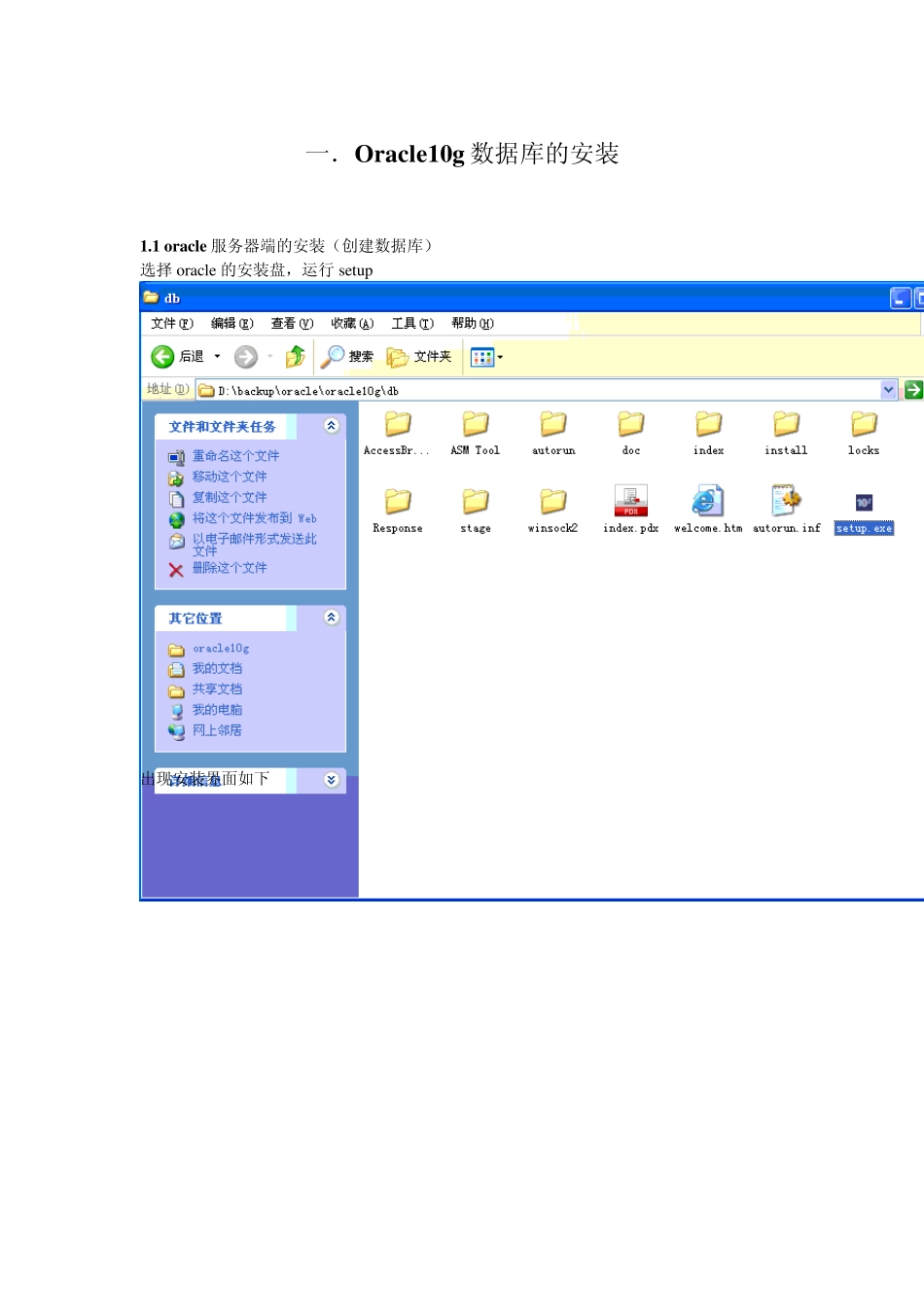 用友NCOracle安装_第2页