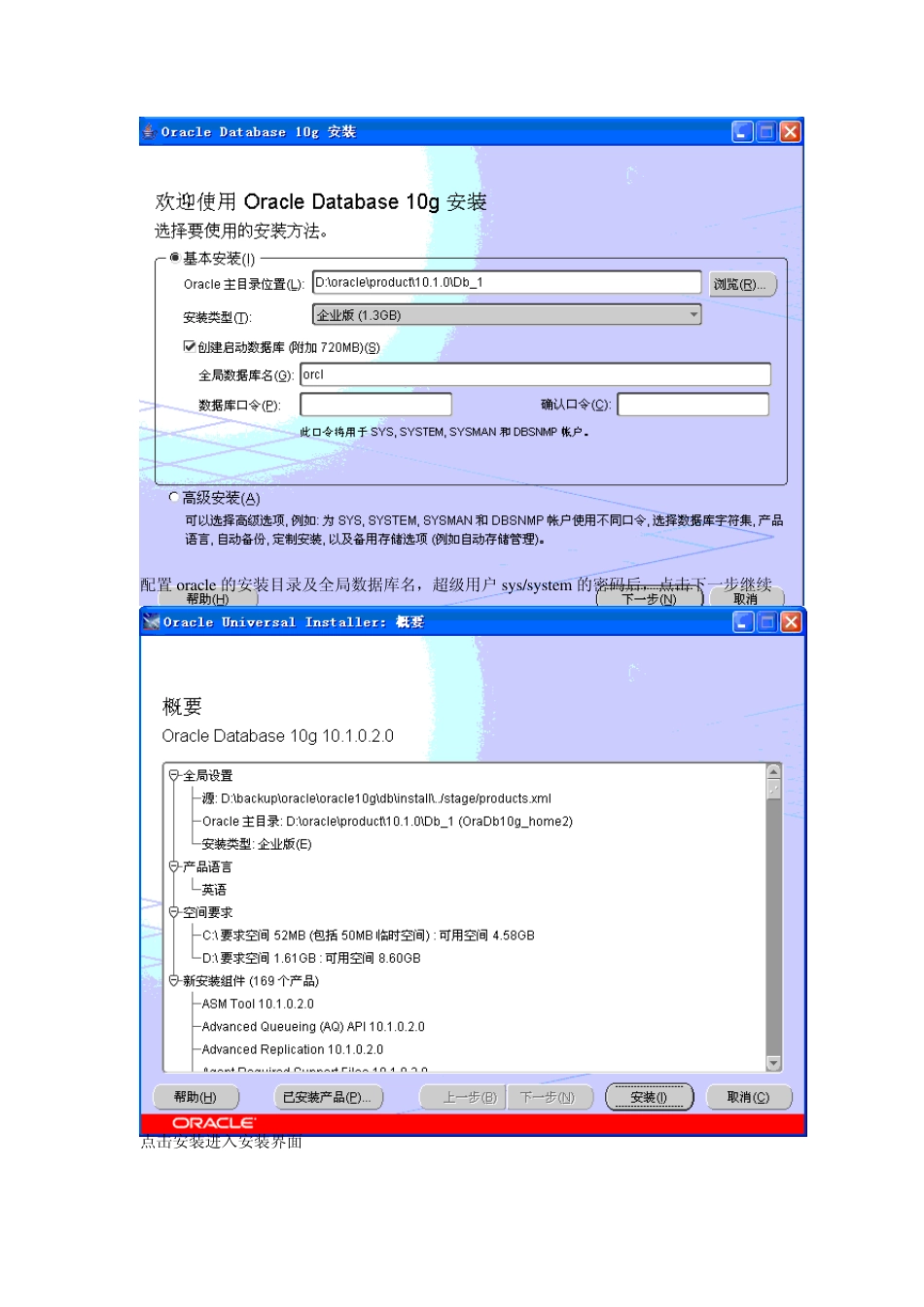 用友NCOracle安装_第3页