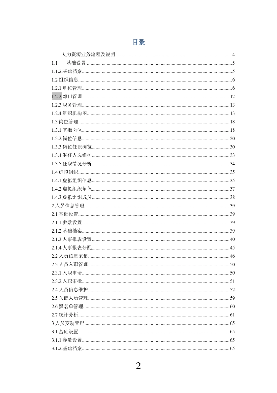 用友NCERP人力资源操作手册人事管理_第2页