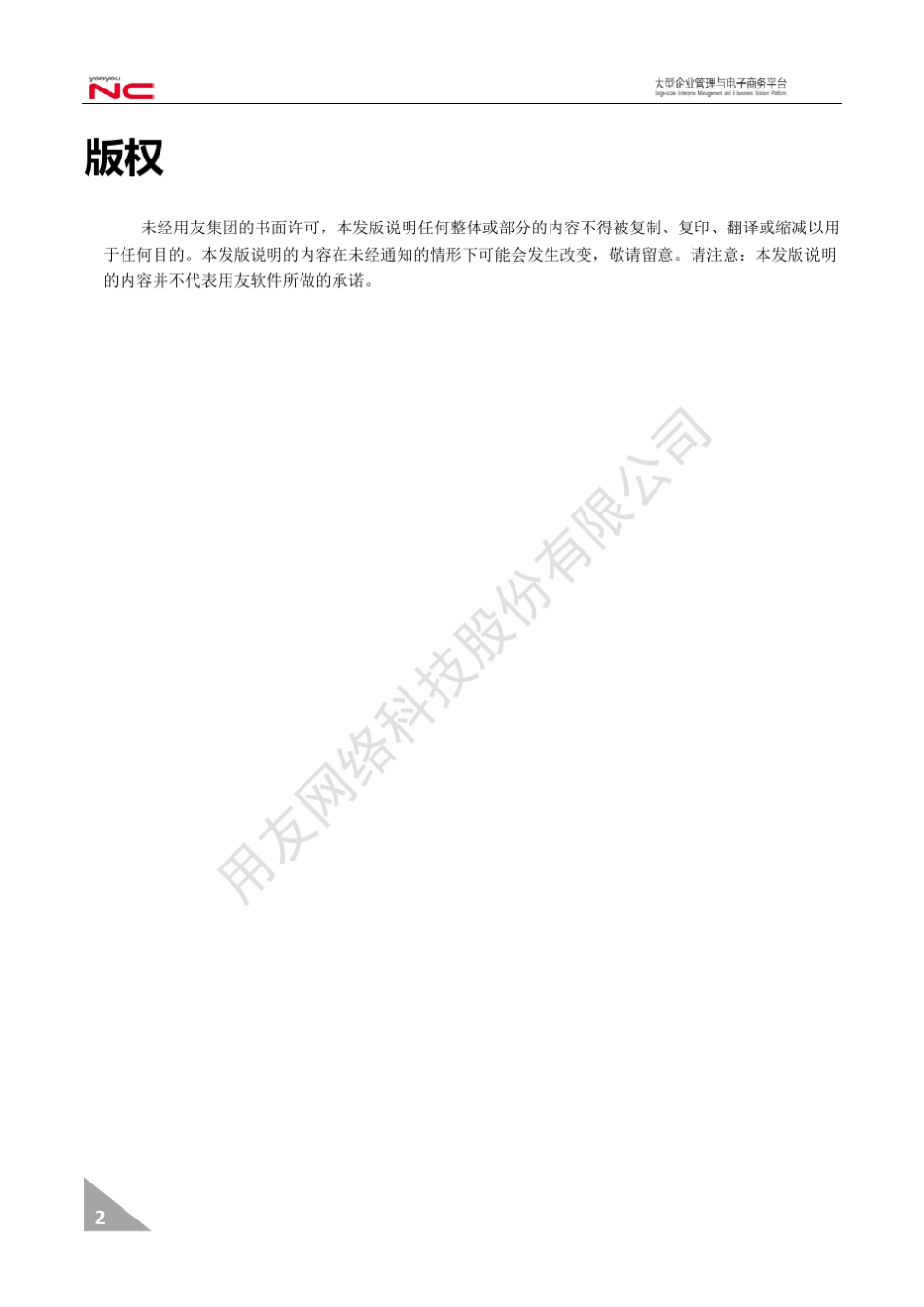 用友NCV6.5发版说明供应商管理_第2页