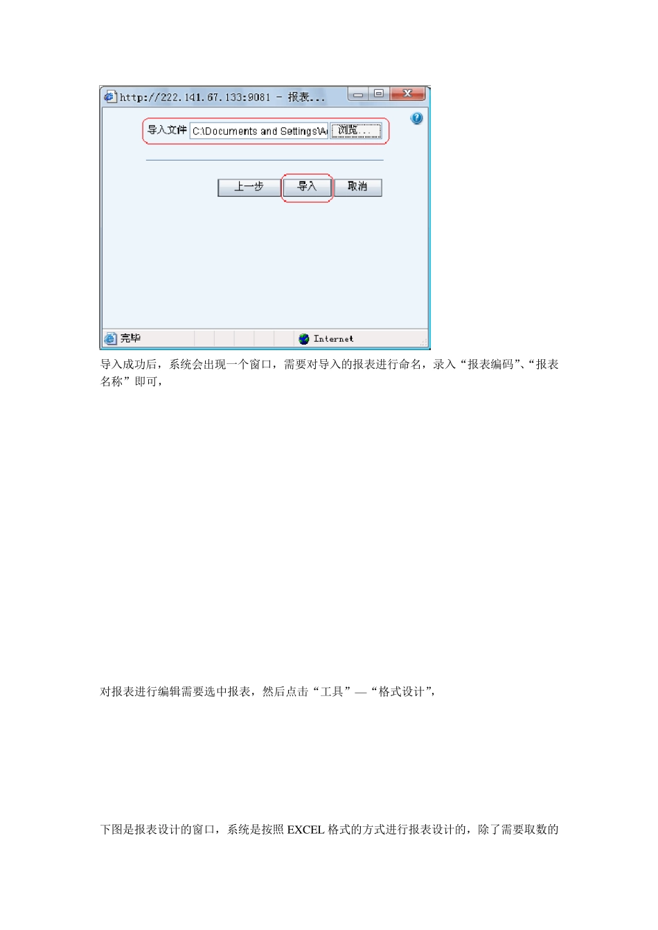 用友NC_IUFO操作手册_第3页
