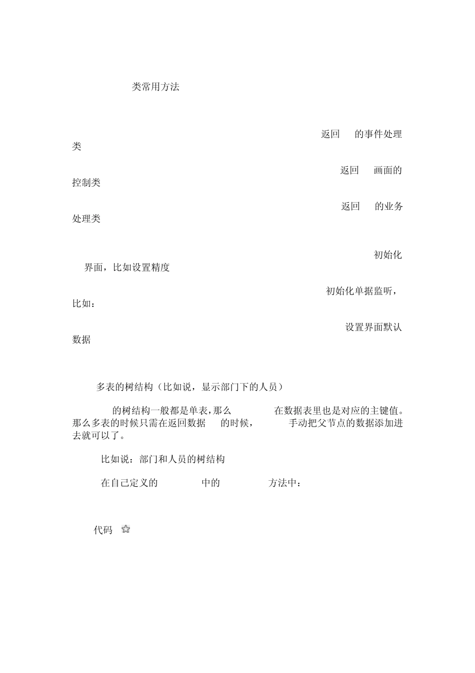 用友NC二次开发一些经验以及处理的问题_第2页