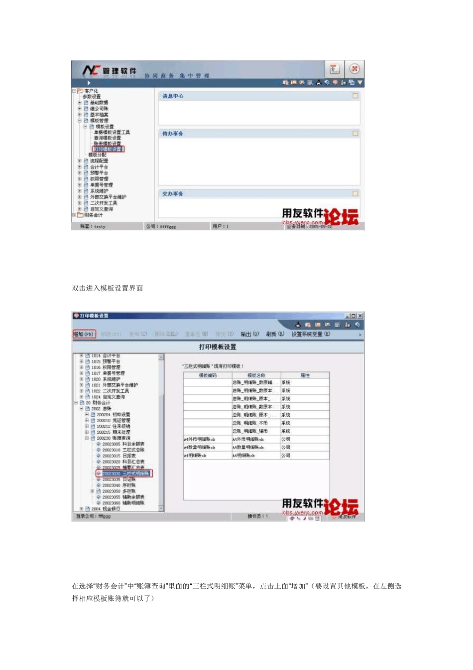 用友NC凭证设置_第2页