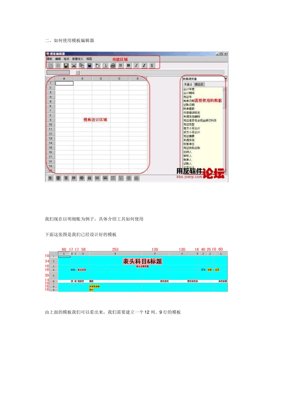用友NC凭证设置_第3页