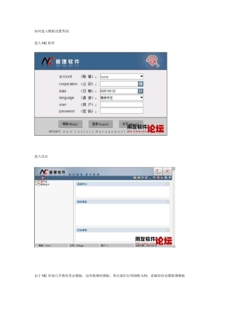 用友NC凭证设置