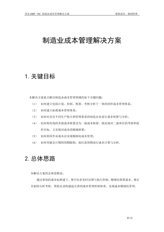 用友NC制造业成本管理解决方案