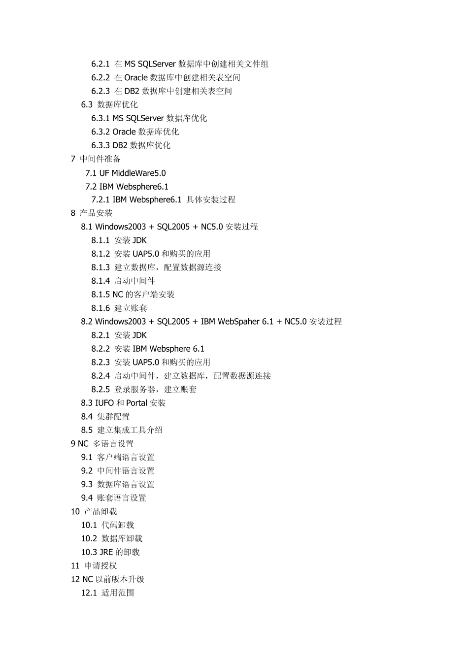 用友NC安装说明_第2页