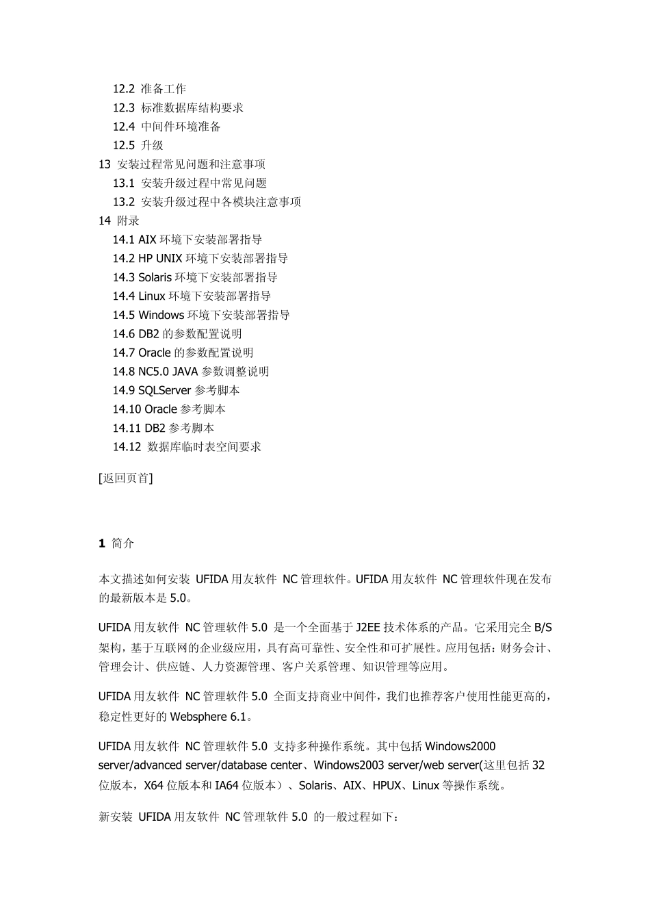 用友NC安装说明_第3页