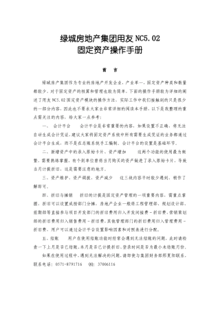 用友NC固定资产操作手册