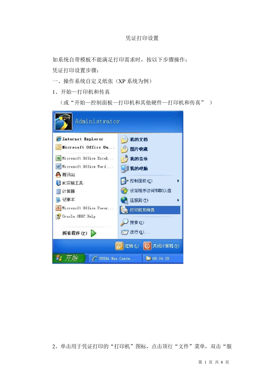 用友NC总账凭证打印设置手册_第1页