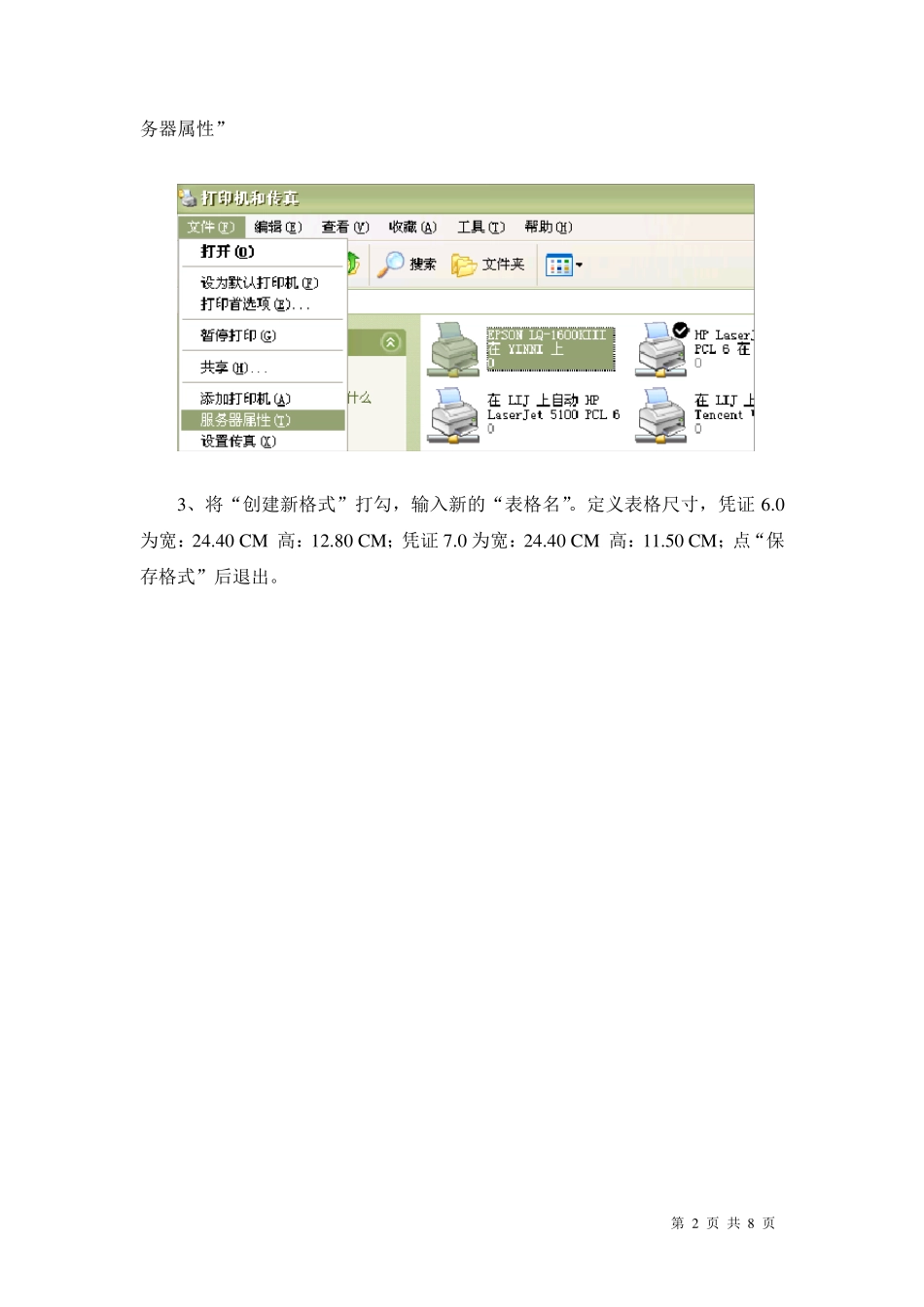 用友NC总账凭证打印设置手册_第2页