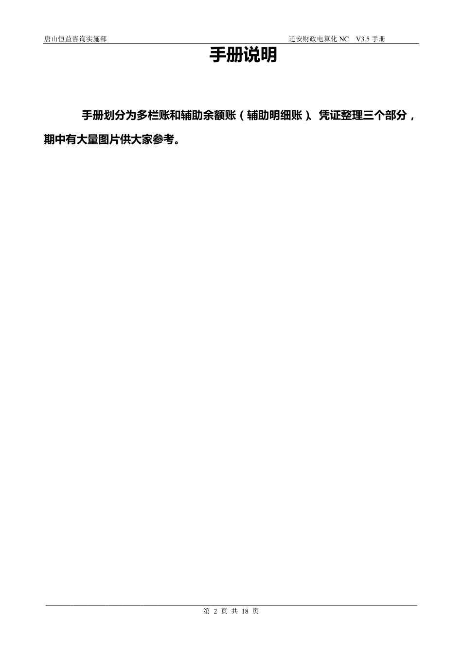 用友NC操作手册_第2页