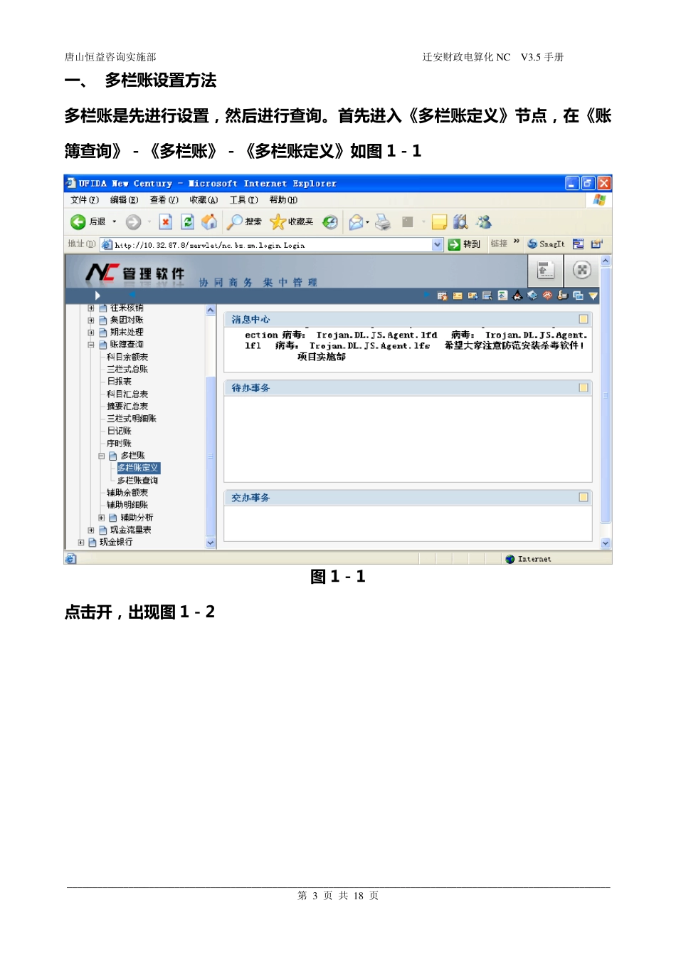 用友NC操作手册_第3页