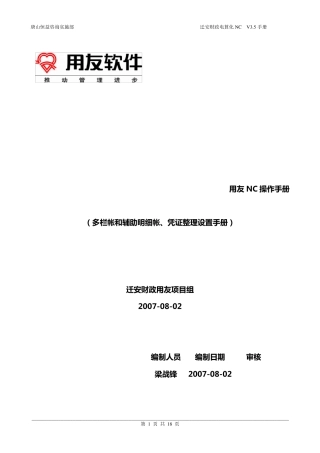 用友NC操作手册