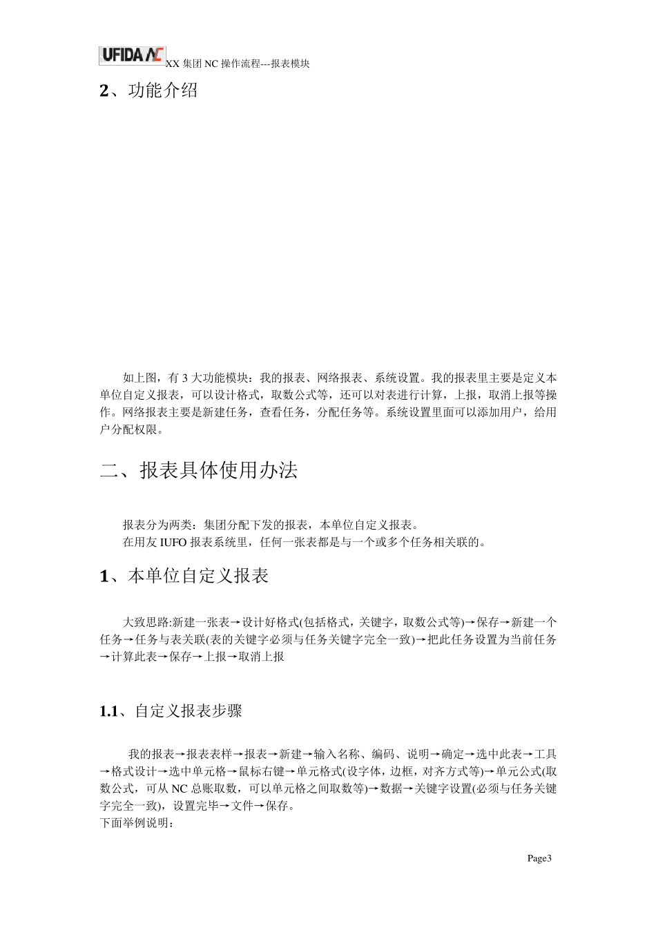 用友NC操作手册UFO报表流程及操作_第3页