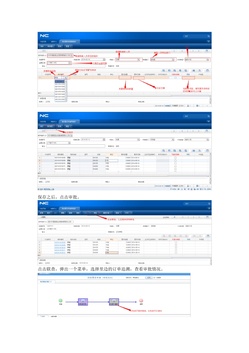 用友NC整个业务操作流程_第2页