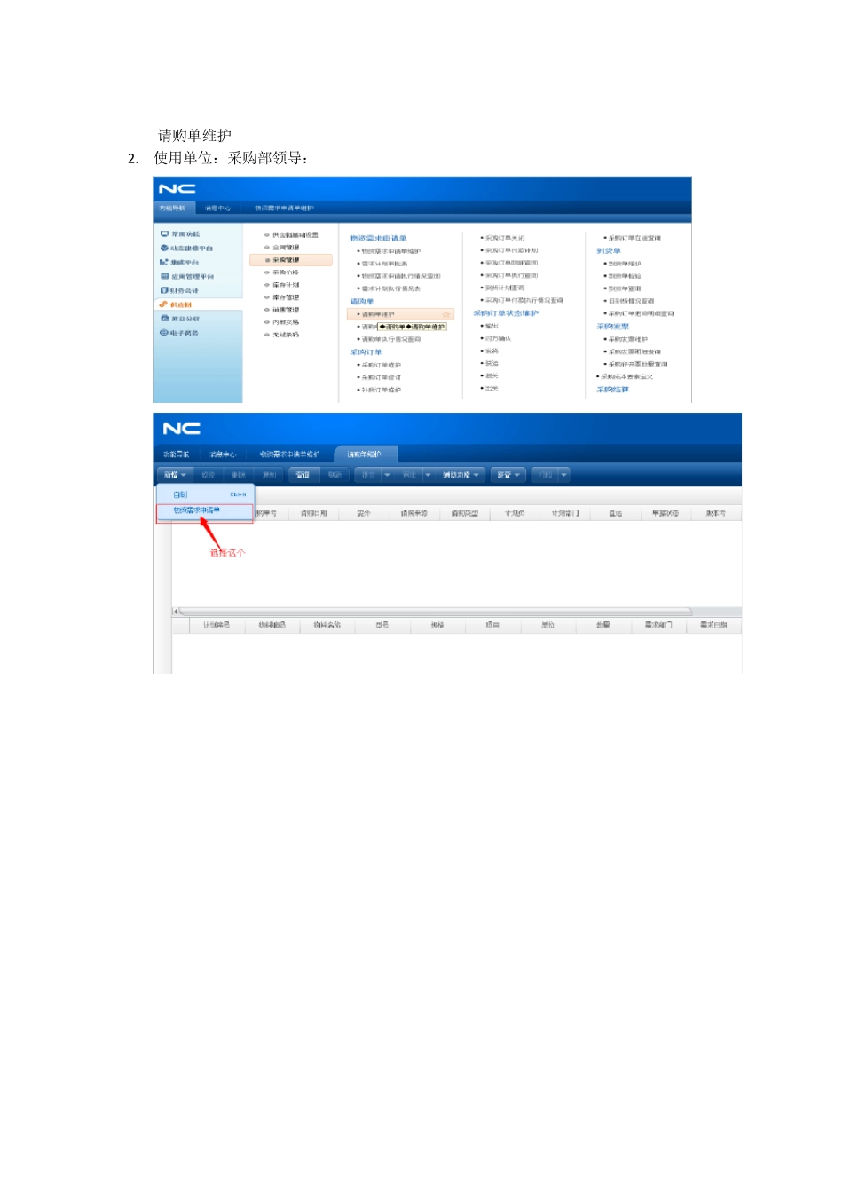 用友NC整个业务操作流程_第3页