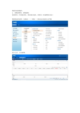 用友NC整个业务操作流程