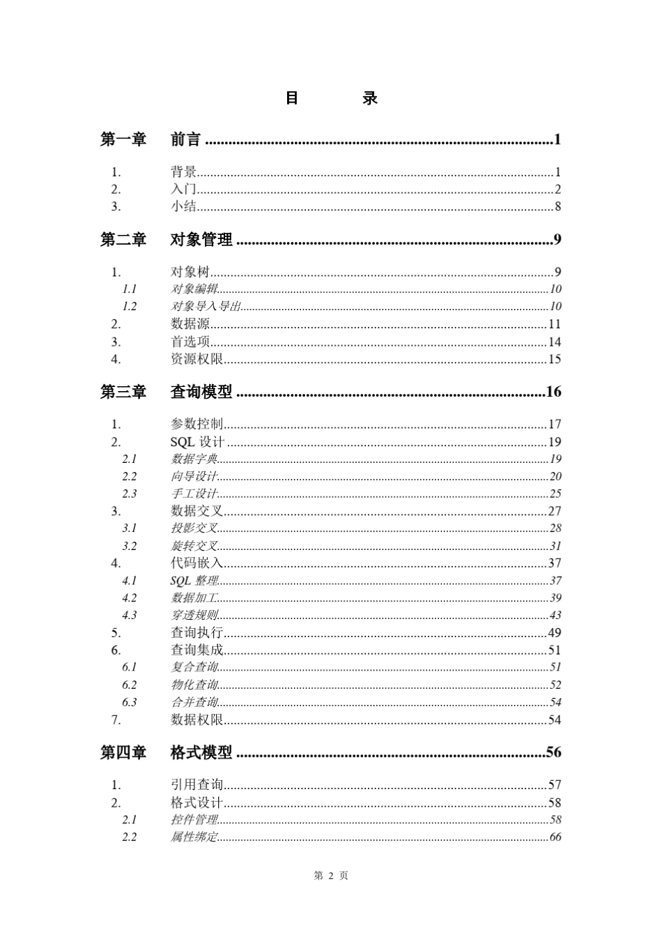 用友NC报表开发教程)_第2页