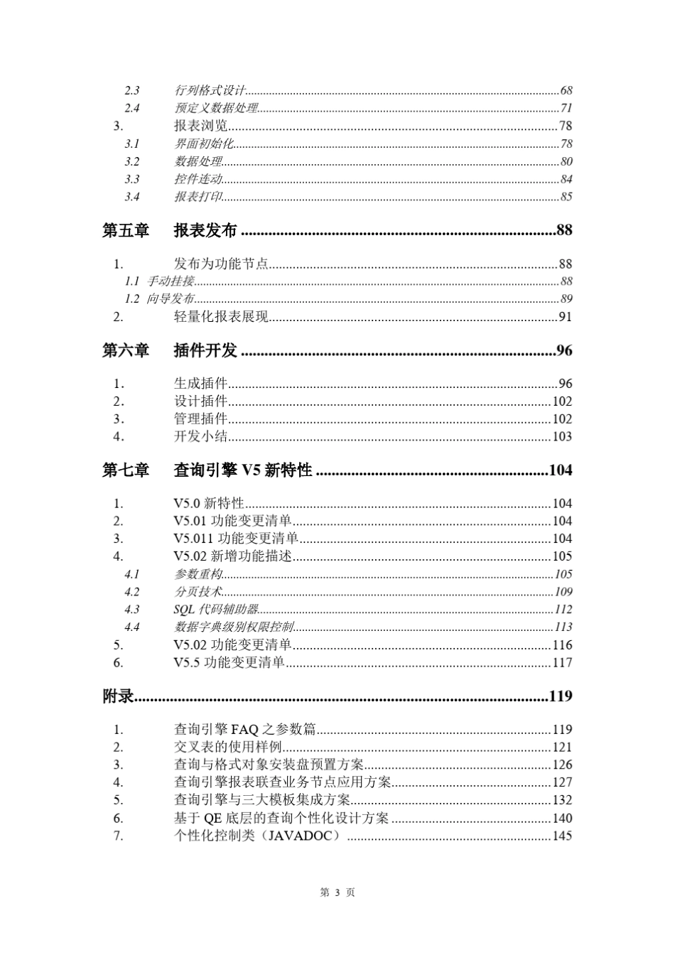 用友NC报表开发教程)_第3页