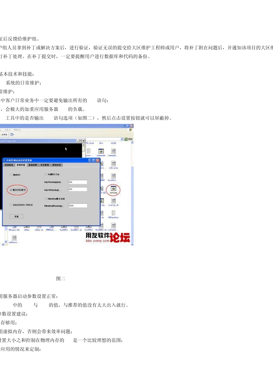 用友NC日常运行维护手册_第3页