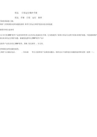 用友NC日常运行维护手册