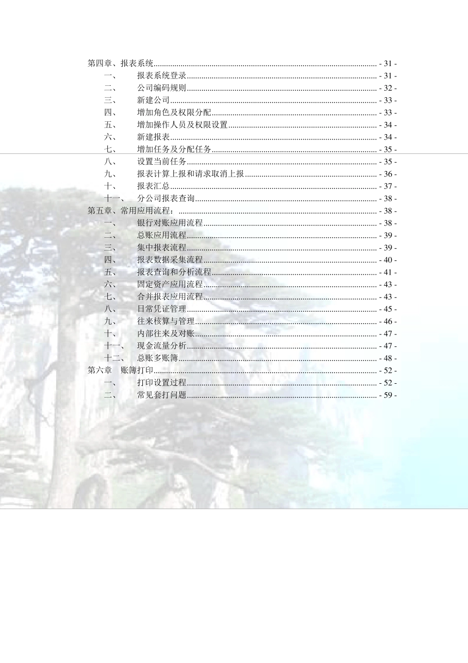 用友NC用户操作手册及常见问题处理_第2页