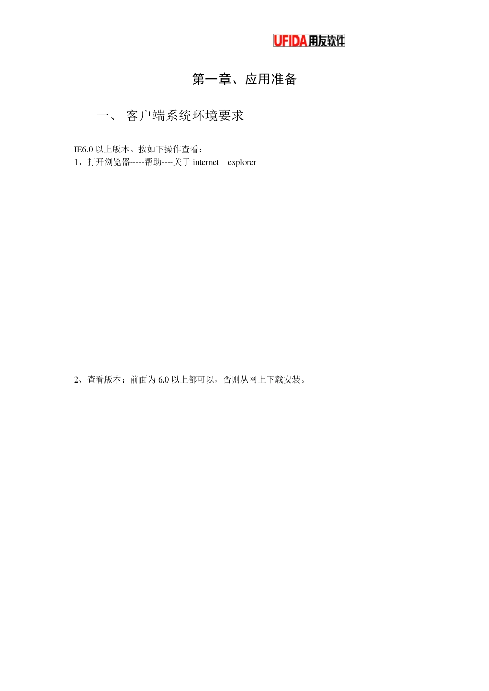 用友NC用户操作手册及常见问题处理_第3页