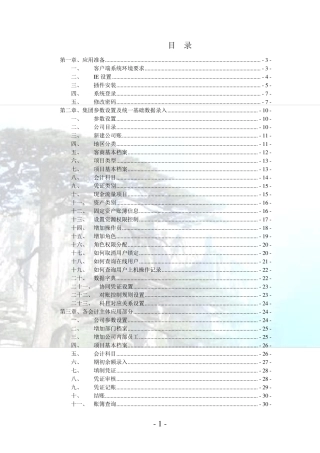 用友NC用户操作手册及常见问题处理