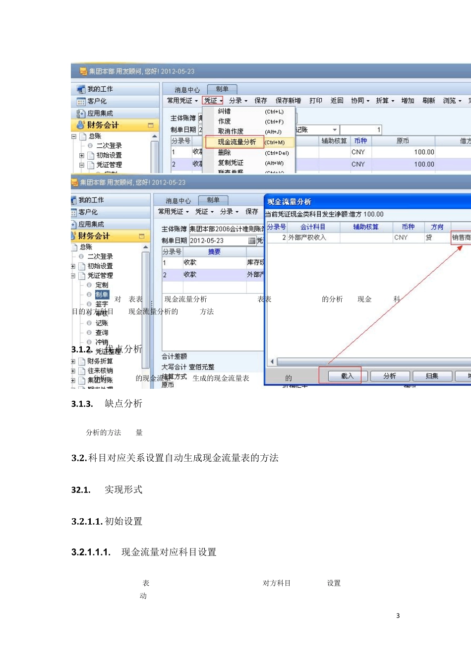 用友NC现金流量分析解决方案_第3页