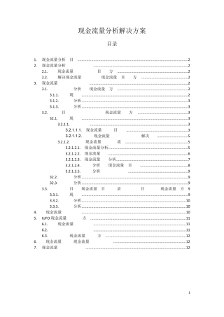 用友NC现金流量分析解决方案