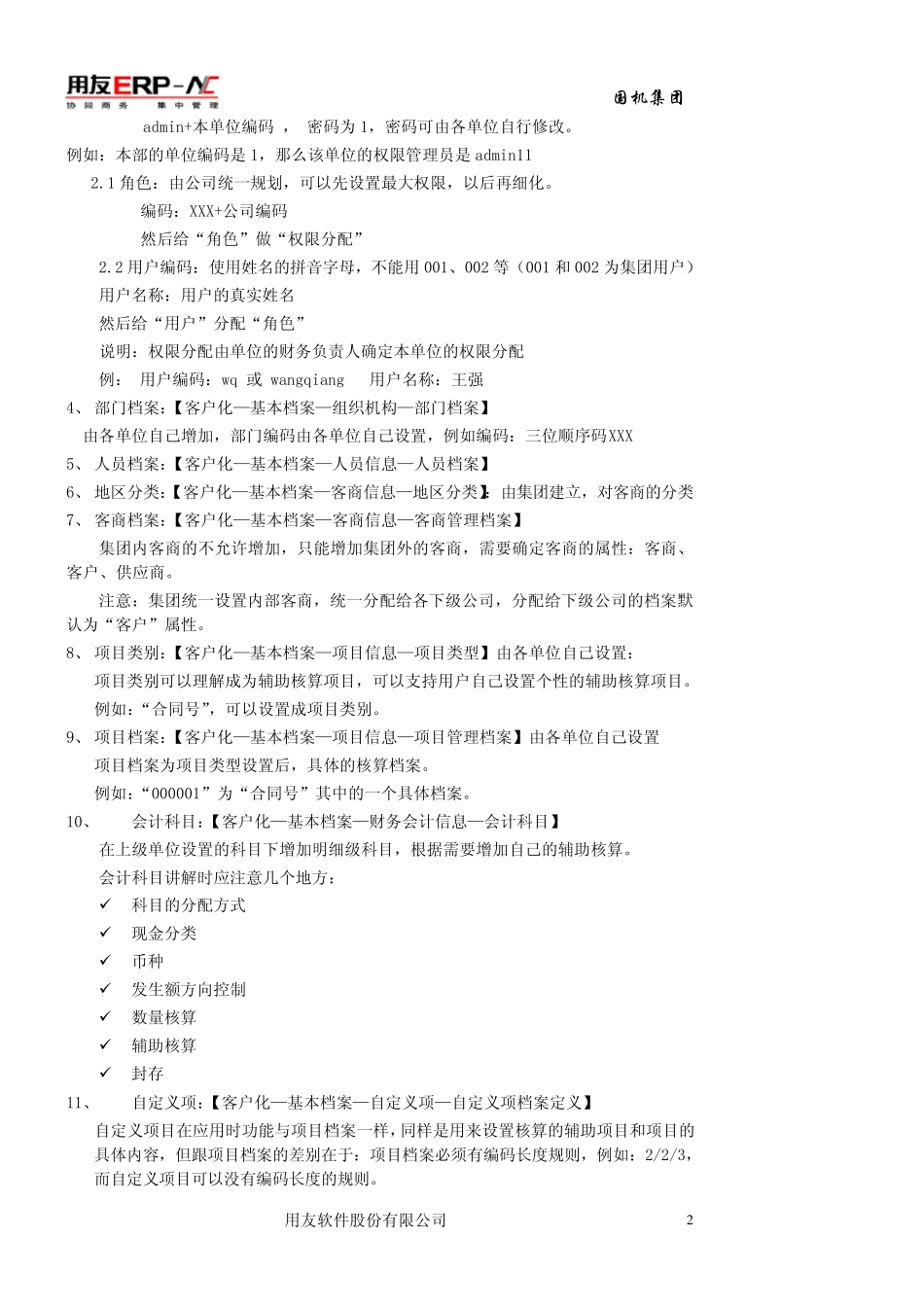 用友NC系统培训讲义_第2页