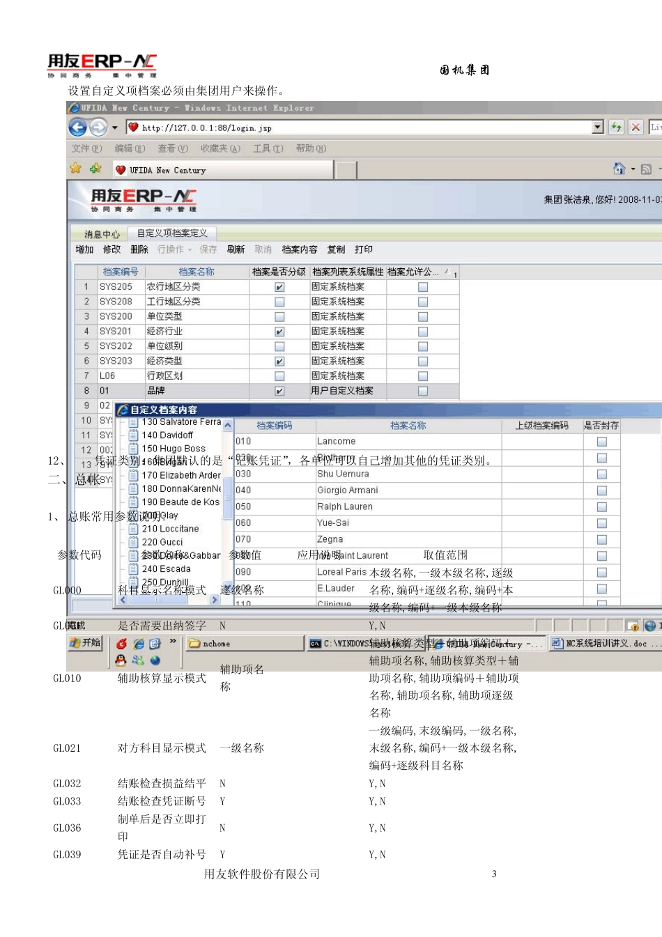 用友NC系统培训讲义_第3页