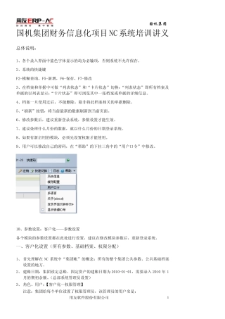 用友NC系统培训讲义