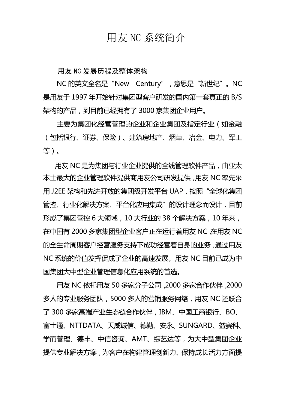 用友NC系统简介_第1页