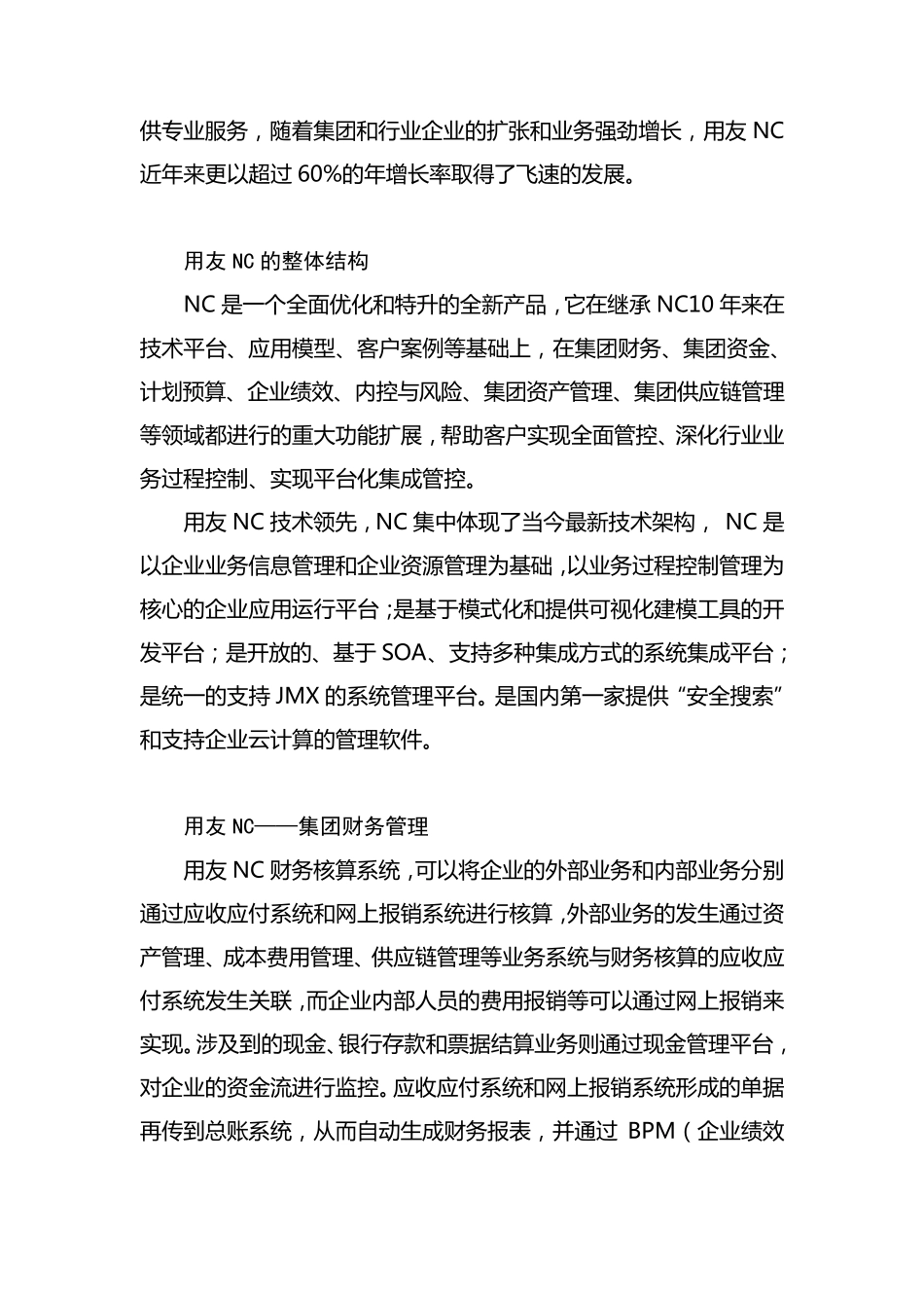 用友NC系统简介_第2页