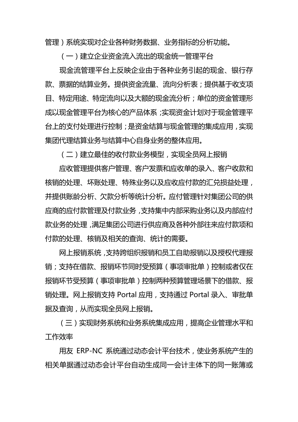 用友NC系统简介_第3页